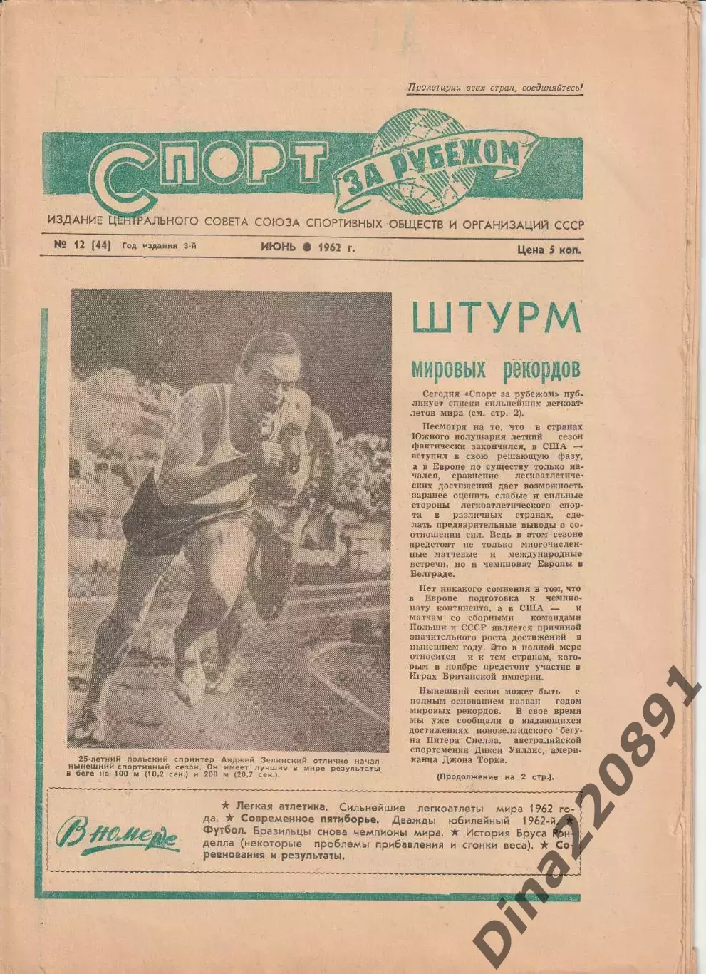 Газета Спорт за рубежом №12(44) Июнь 1962г.