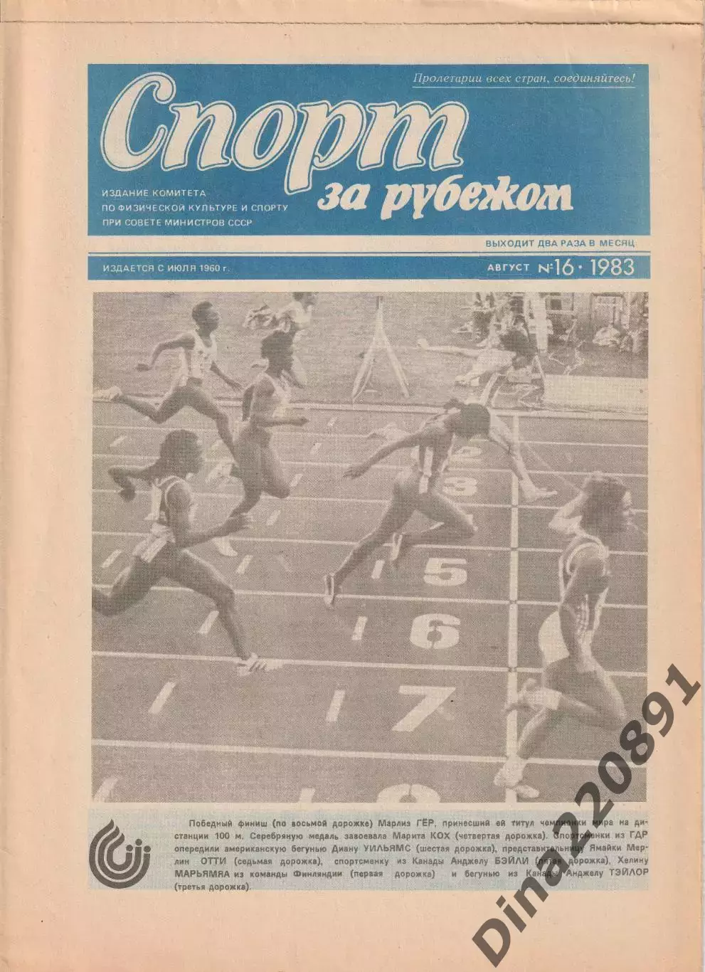 Газета Спорт за рубежом №16, 20, 22, 23 1983г. цена за номер