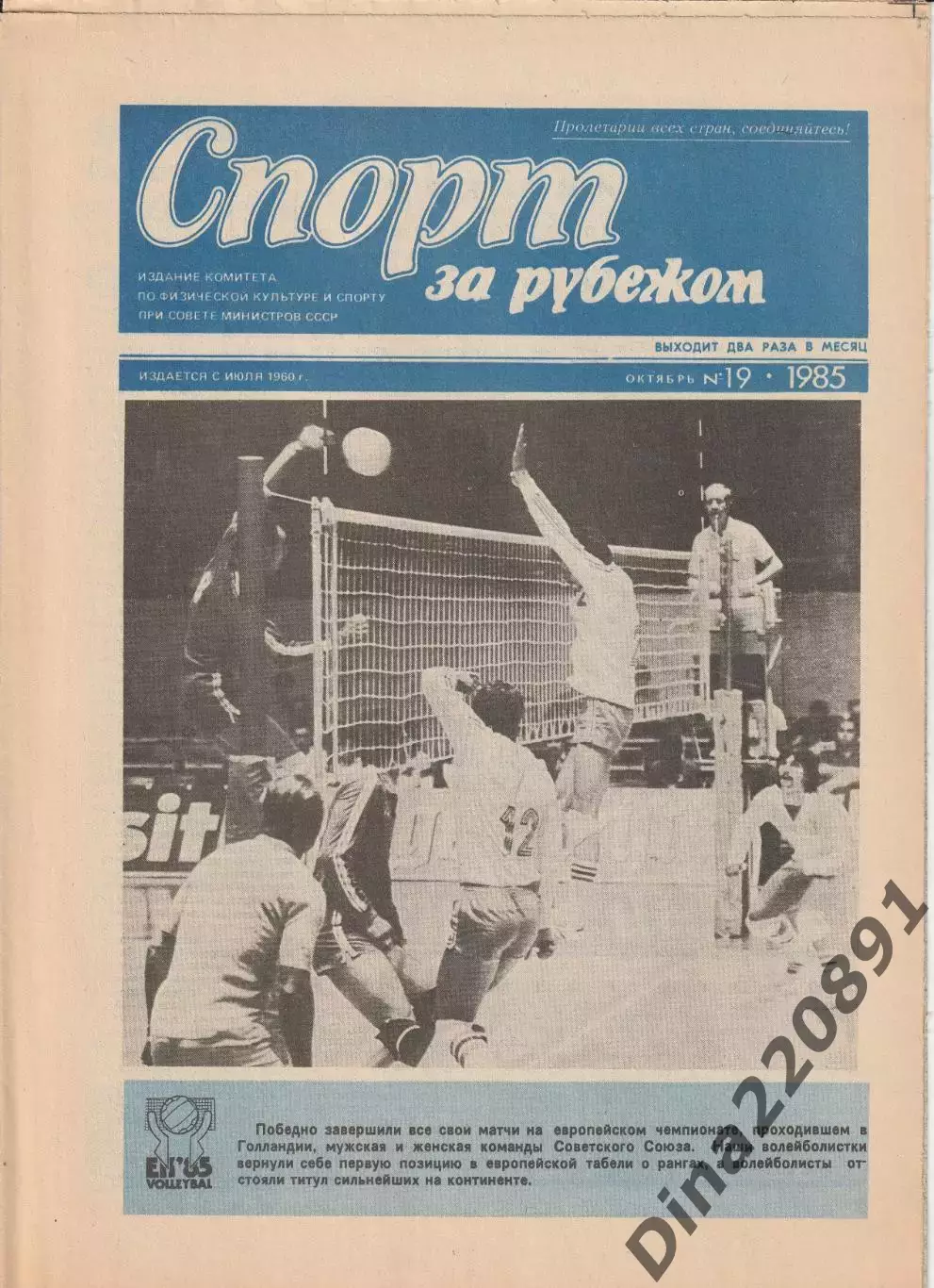 Газета Спорт за рубежом №1-5, 9, 10, 12, 16, 19 1985г. цена за номер