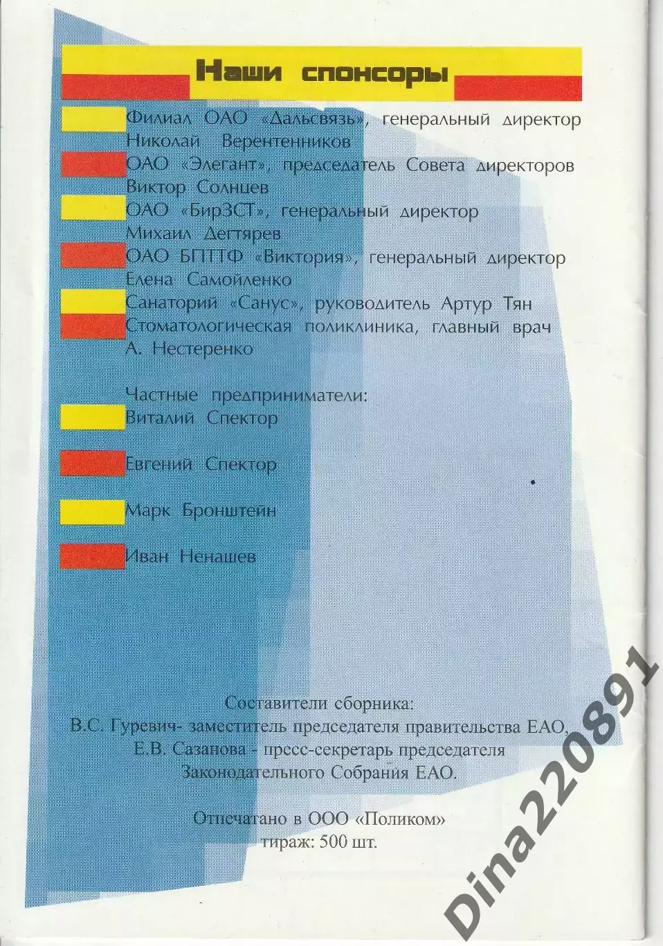 ХК (с мячом) Надежда Биробиджан сезон 2002-2003гг. 1