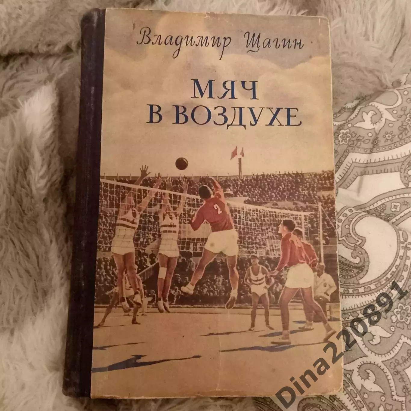 Волейбол. В.Щагин «Мяч в воздухе» 1955 1