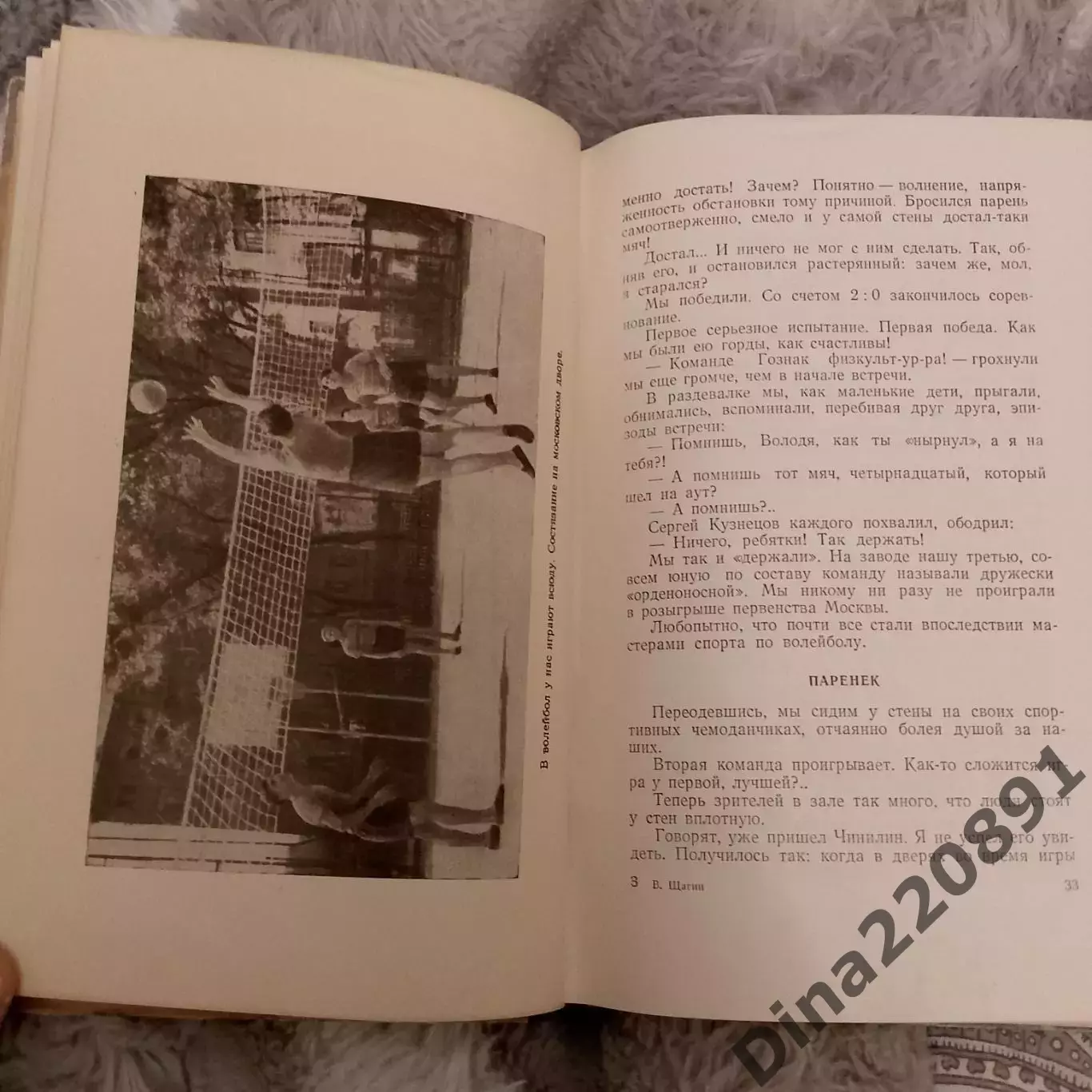 Волейбол. В.Щагин «Мяч в воздухе» 1955 5