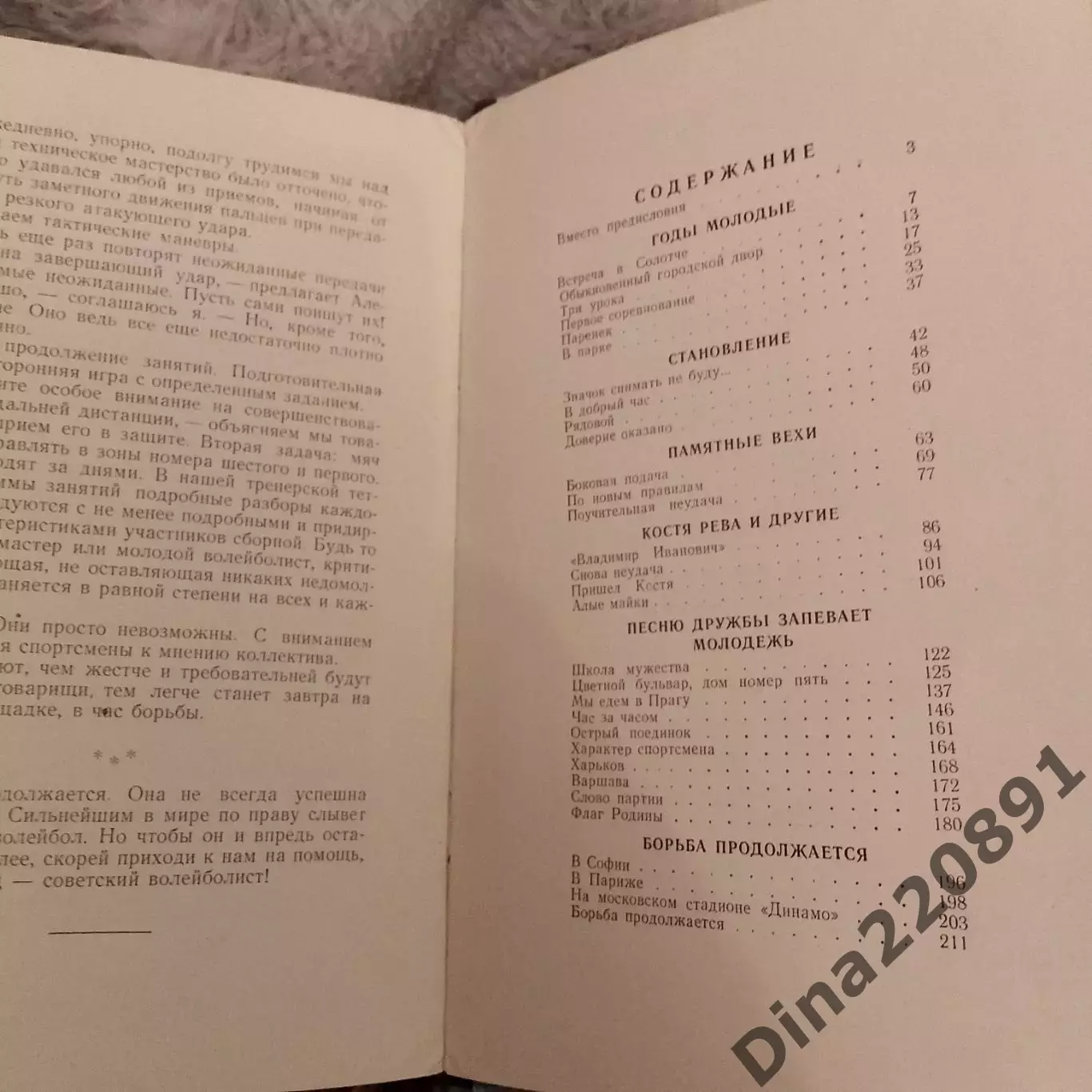 Волейбол. В.Щагин «Мяч в воздухе» 1955 6