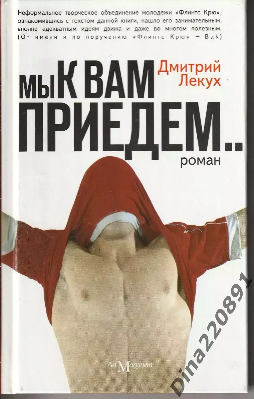 Мы к вам приедем Лекух Д.В. 2010г.