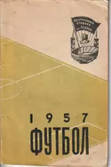 Календарь-справочник Футбол 1957 - Москва изд. ст. им. В.И. Ленина(Лужники)