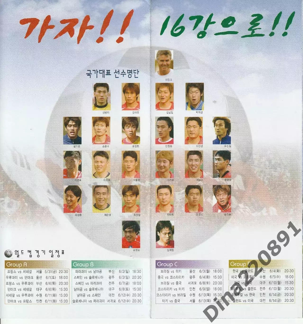 Медиа Гайд Сборной Южной Кореи. на Чемпионат мира по футболу 2002 г.