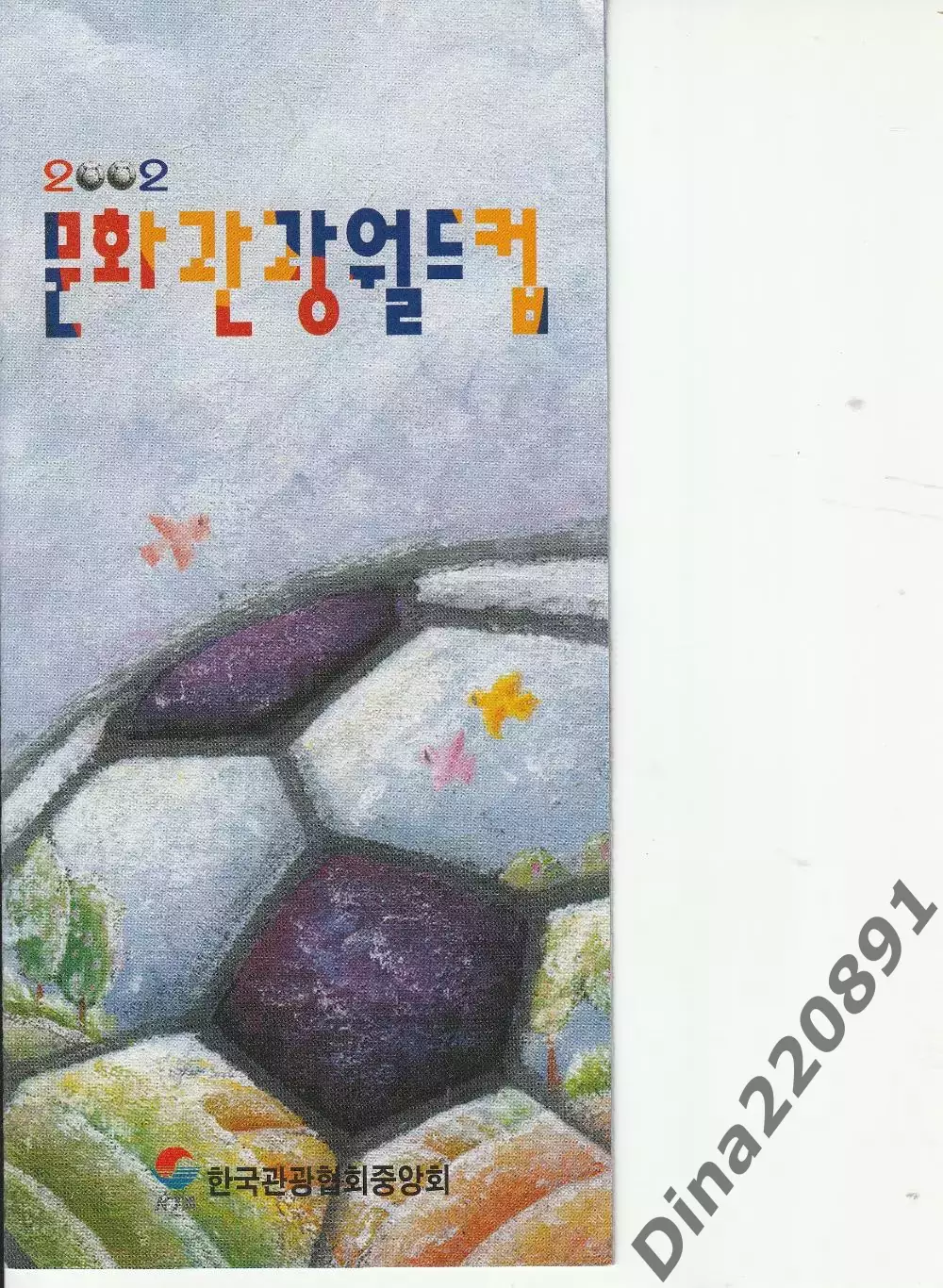 Медиа Гайд Сборной Южной Кореи. на Чемпионат мира по футболу 2002 г. 1