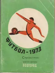 Справочник-календарь Новгород 1973г.