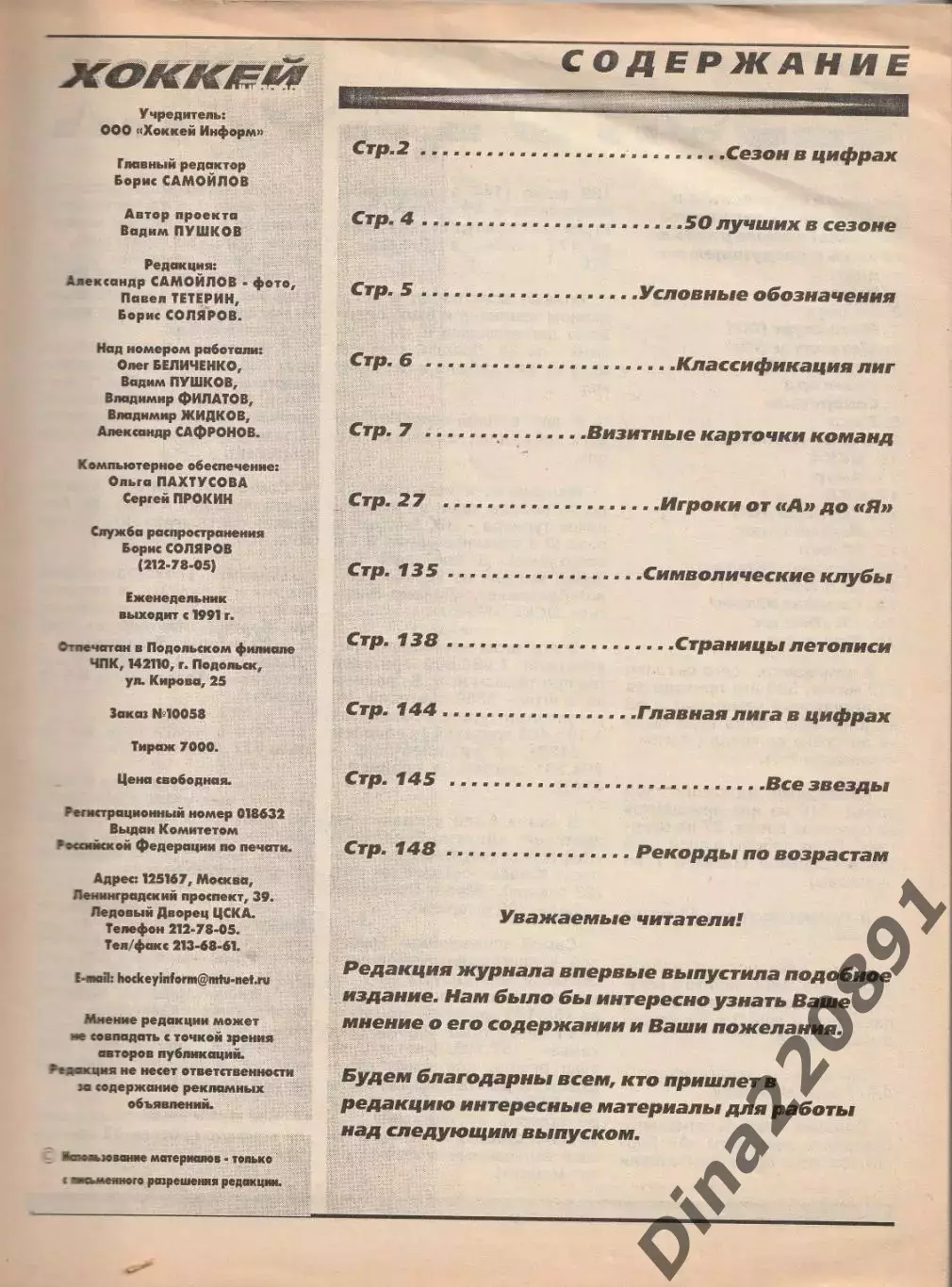 Журнал Хоккей информ спецвыпуск Хоккей от А до Я сезон 1999-2000гг. 1