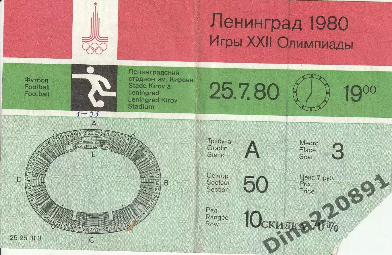 Билет футбол 1/4 финала Чехословакия - Куба 25.07.80г Ленинград Олимпиада 1980