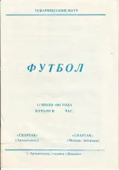11.07.1991 СПАРТАК Архангельск - СПАРТАК Москва(ветераны)официальная программа