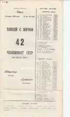 Хоккей с мячом Юность Омск - Динамо Москва 10.03.1990