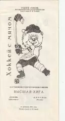 Хоккей с мячом Енисей Красноярск - Динамо Москва 14.02.1991