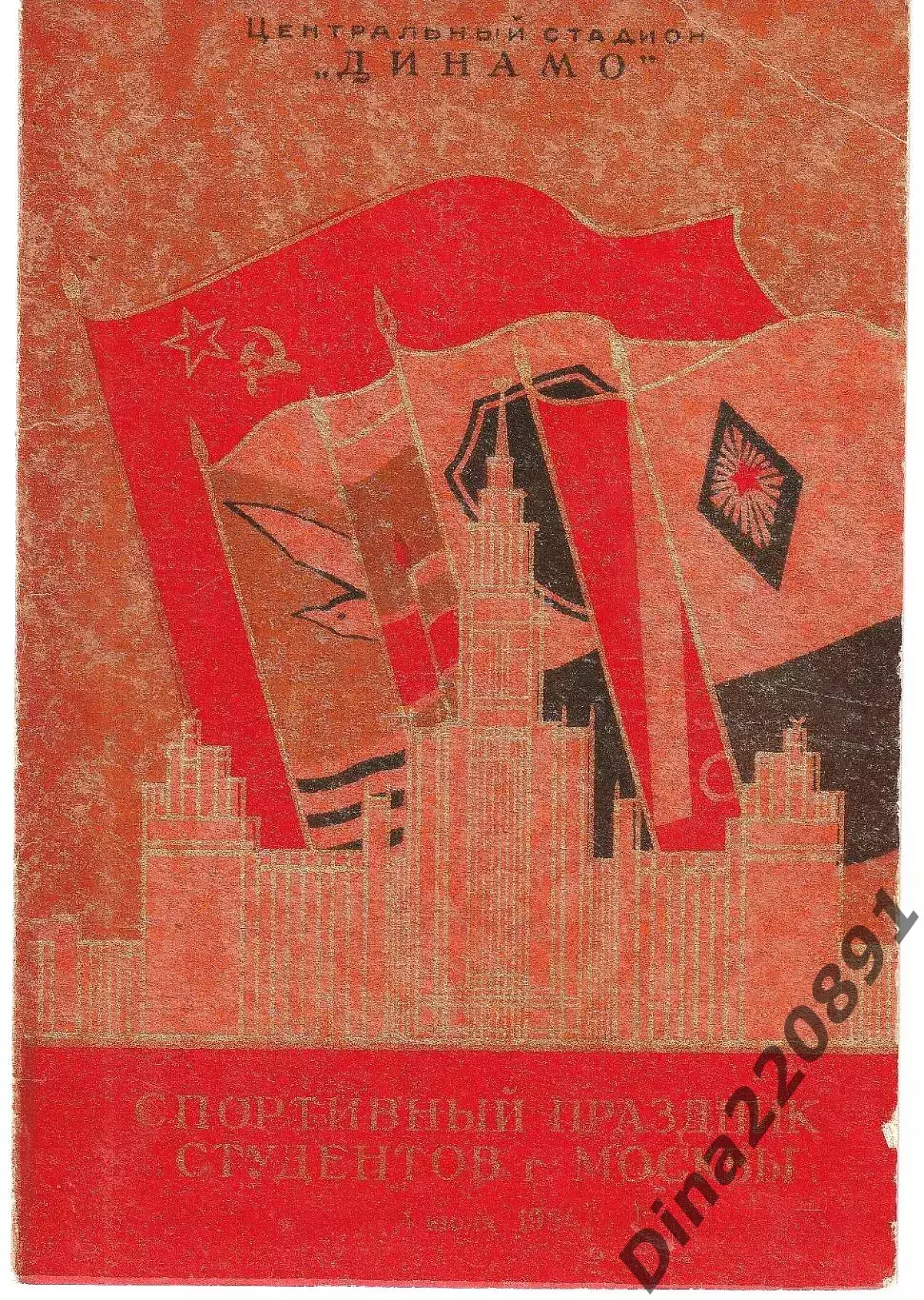 Программа ТМ Локомотив(Москва) - Сборная студентов Москвы 01.07.1954