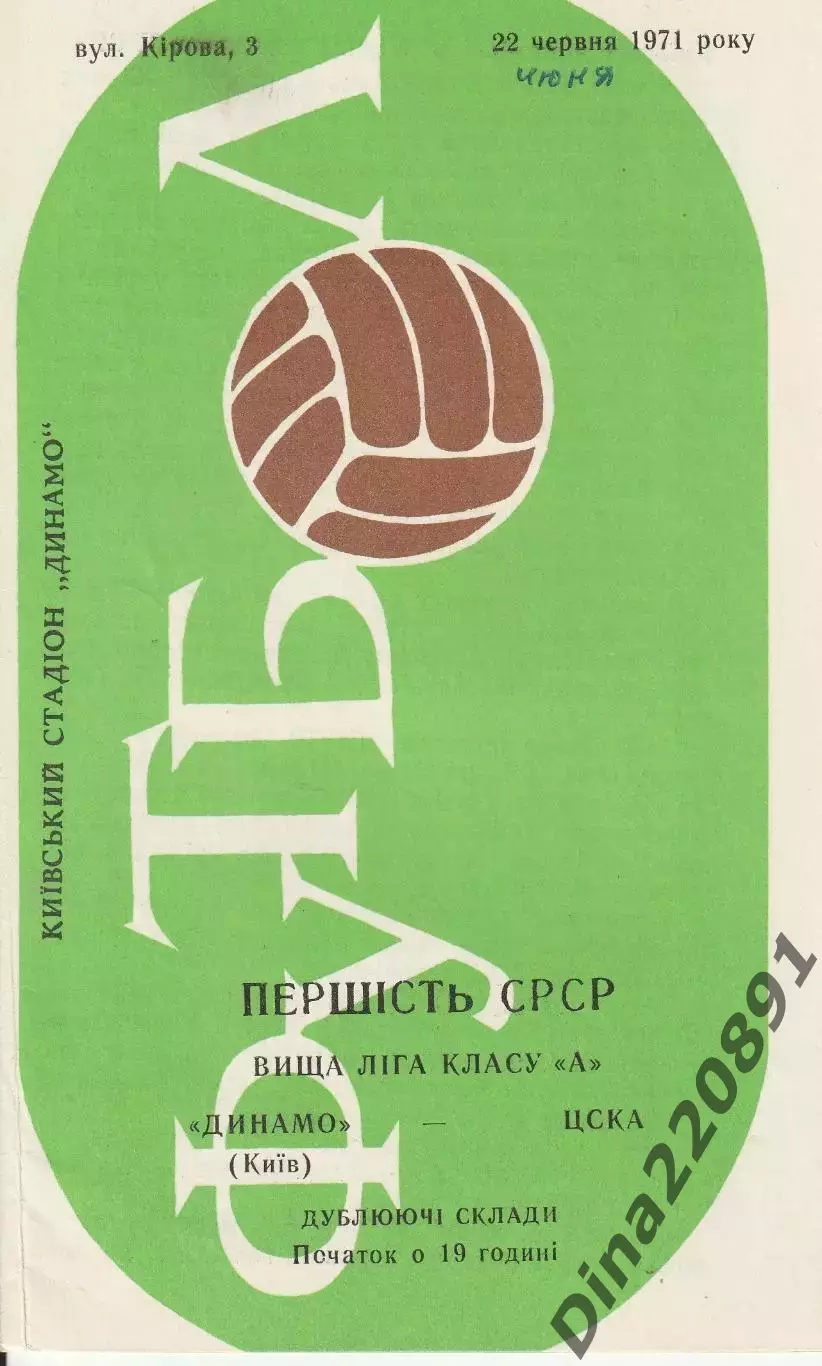 Динамо (Киев)- ЦСКА (Москва) 1971 год. Чемпионат СССР среди дублеров