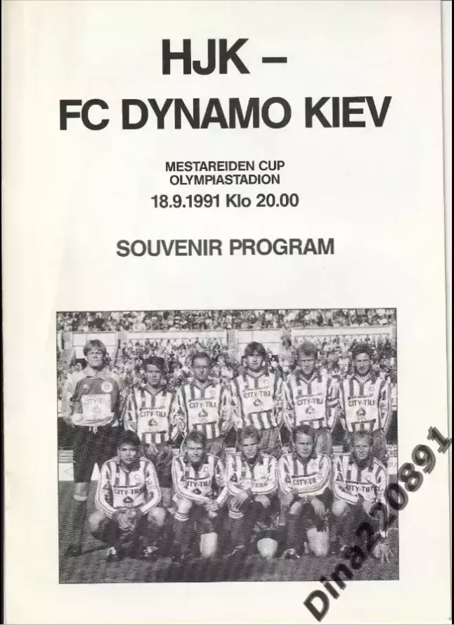 ХИК Финляндия - Динамо Киев 1991г. Кубок Чемпионов. официальная программа.