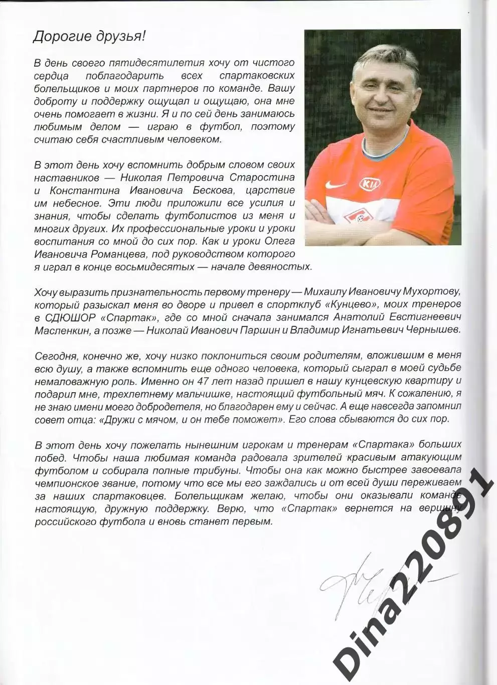 Фотоальбом Федор Черенков - народный футболист 1