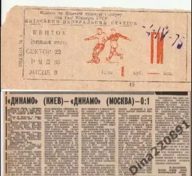 Билет футбол. Чемпионат СССР Динамо Киев-Динамо Москва-04.04.1976г.