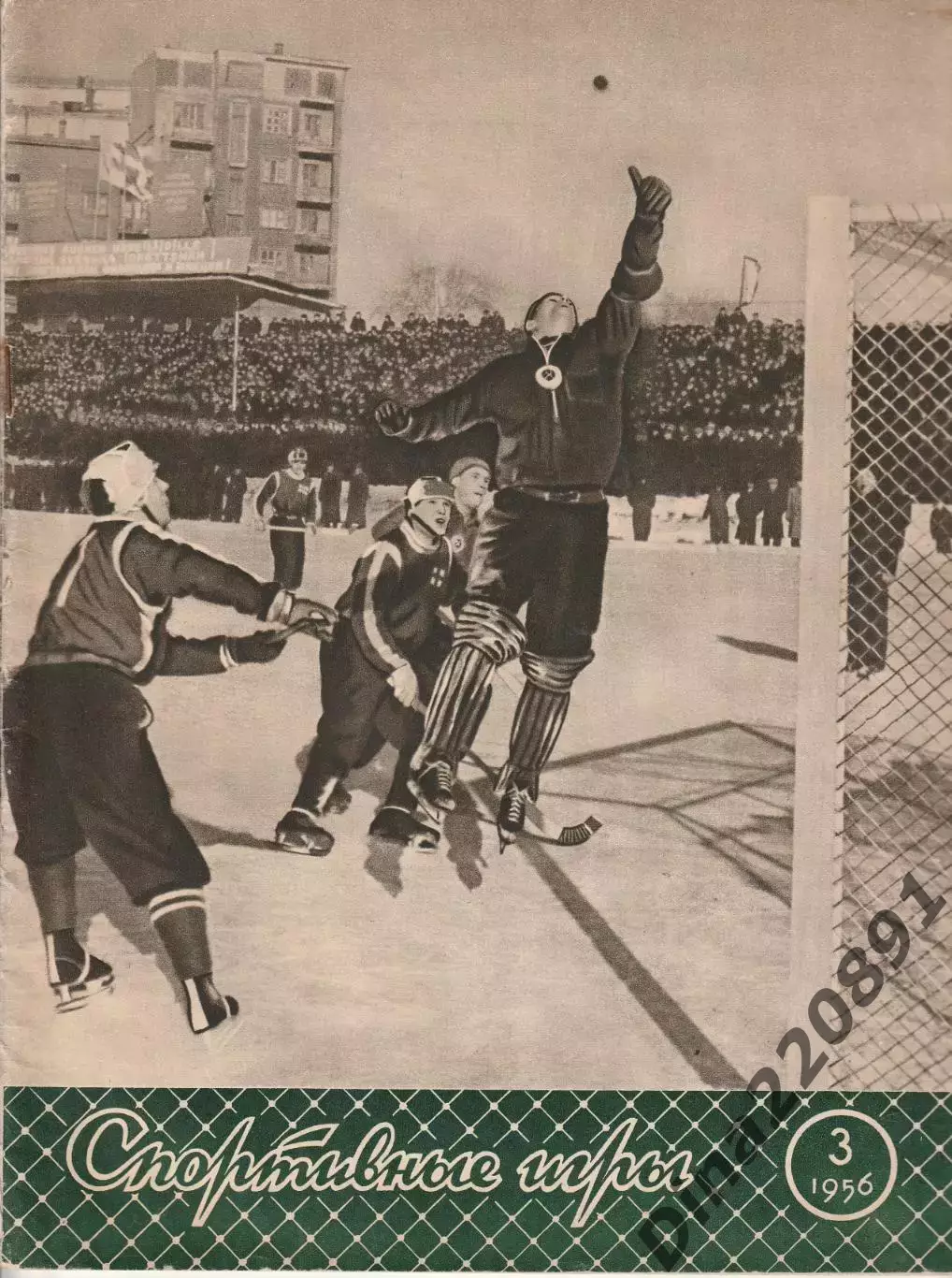 Журнал Спортивные игры №3 за 1956 г