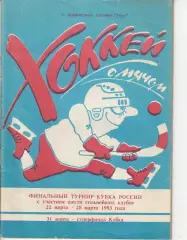 Хоккей с мячом. Справочник. Архангельск 1968 год.