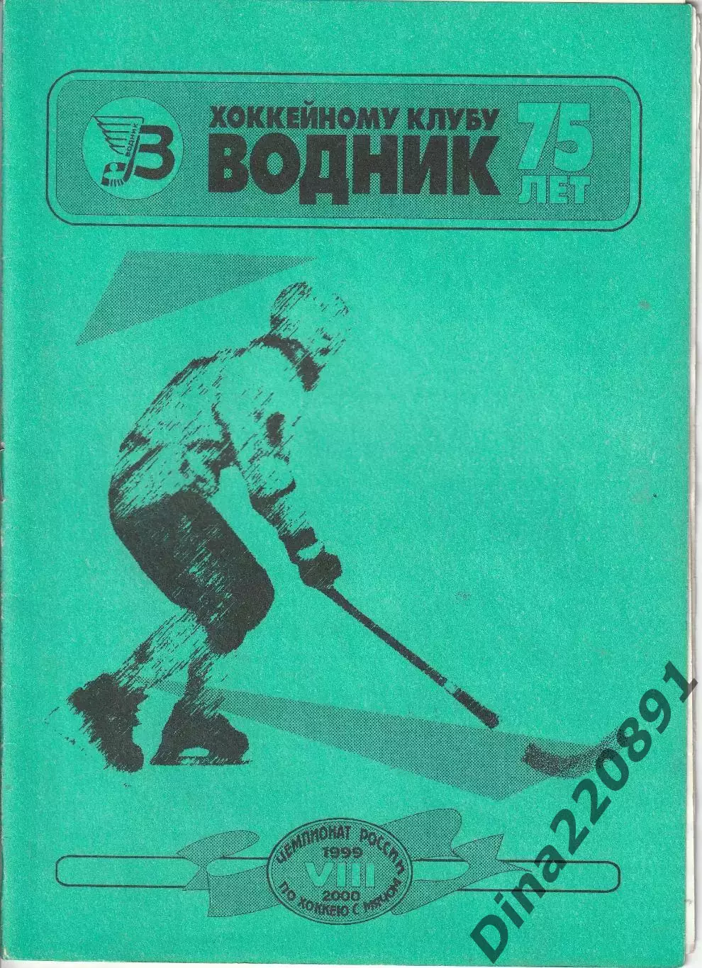 Хоккей с мячом Кубок России второй этап Архангельск 08-15.11.2000г.(2-я обложка)