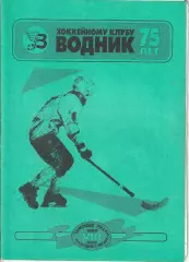 Хоккей с мячом Кубок России второй этап Архангельск 08-15.11.2000г.(2-я обложка)