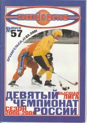 Хоккей с мячом Водник Архангельск - Сборная России 17.03.2001г.