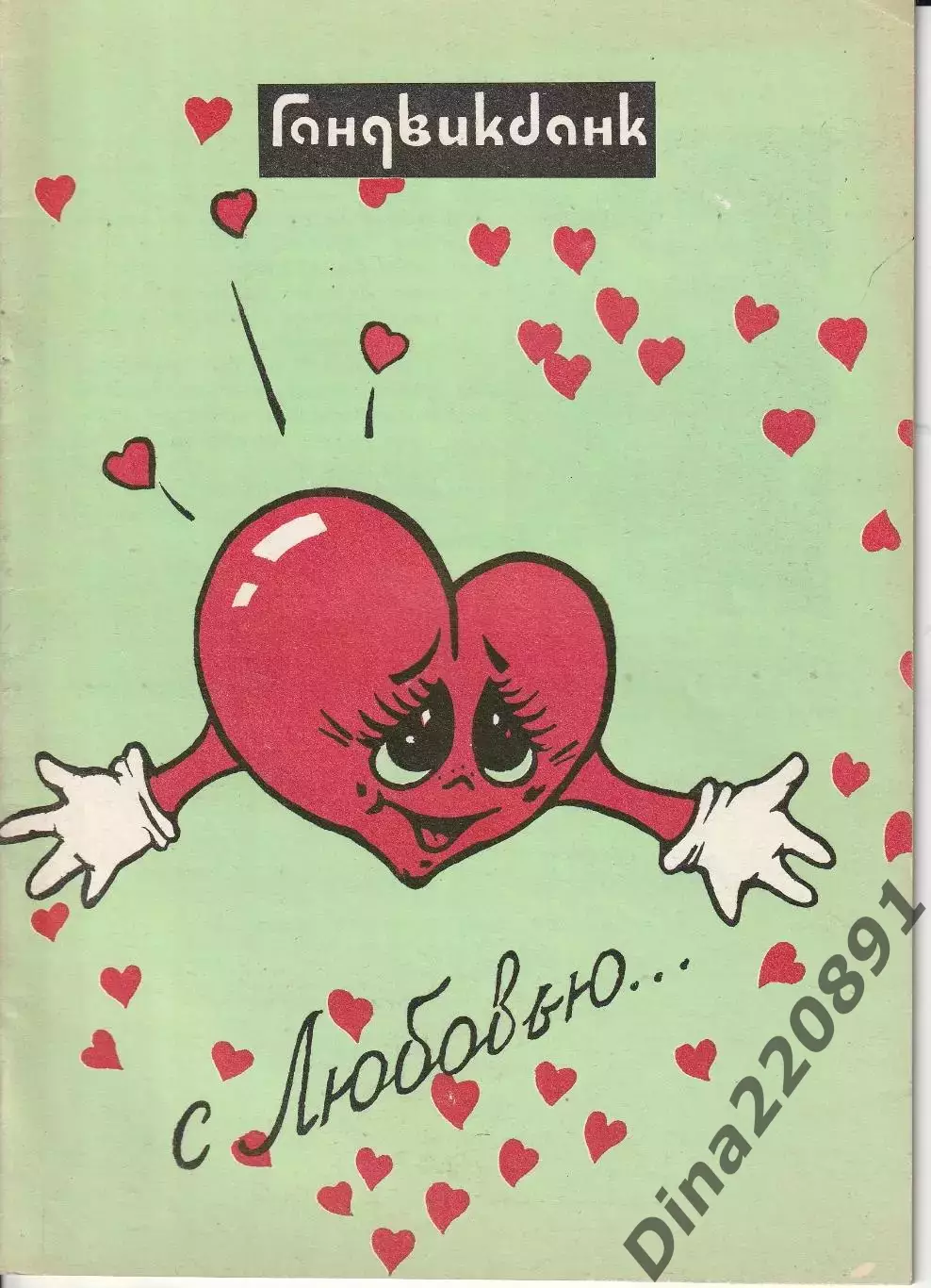Хоккей с мячом. Архангельск. Справочник 1992/1993-финальный этап