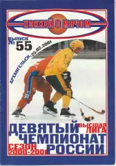 Хоккей с мячом Водник Архангельск - СКА Нефтяник 25.02.2001 1/2 Финала ЧР