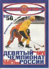 Хоккей с мячом Водник Архангельск - Енисей Красноярск 04.03.2001 Финал ЧР