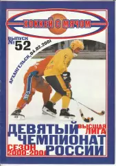 Хоккей с мячом Водник Архангельск - Ракета Казань 04.02.2001