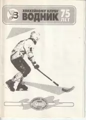 Хоккей с мячом Водник Архангельск - Вымпел Королев 30.11.1999 ЧР