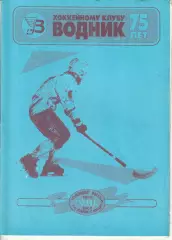Хоккей с мячом Водник Архангельск - Старт Нижний Новгород 05.03.2000г.
