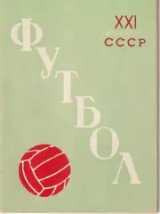 Справочник-календарь. Футбол 1959. Ленинград.