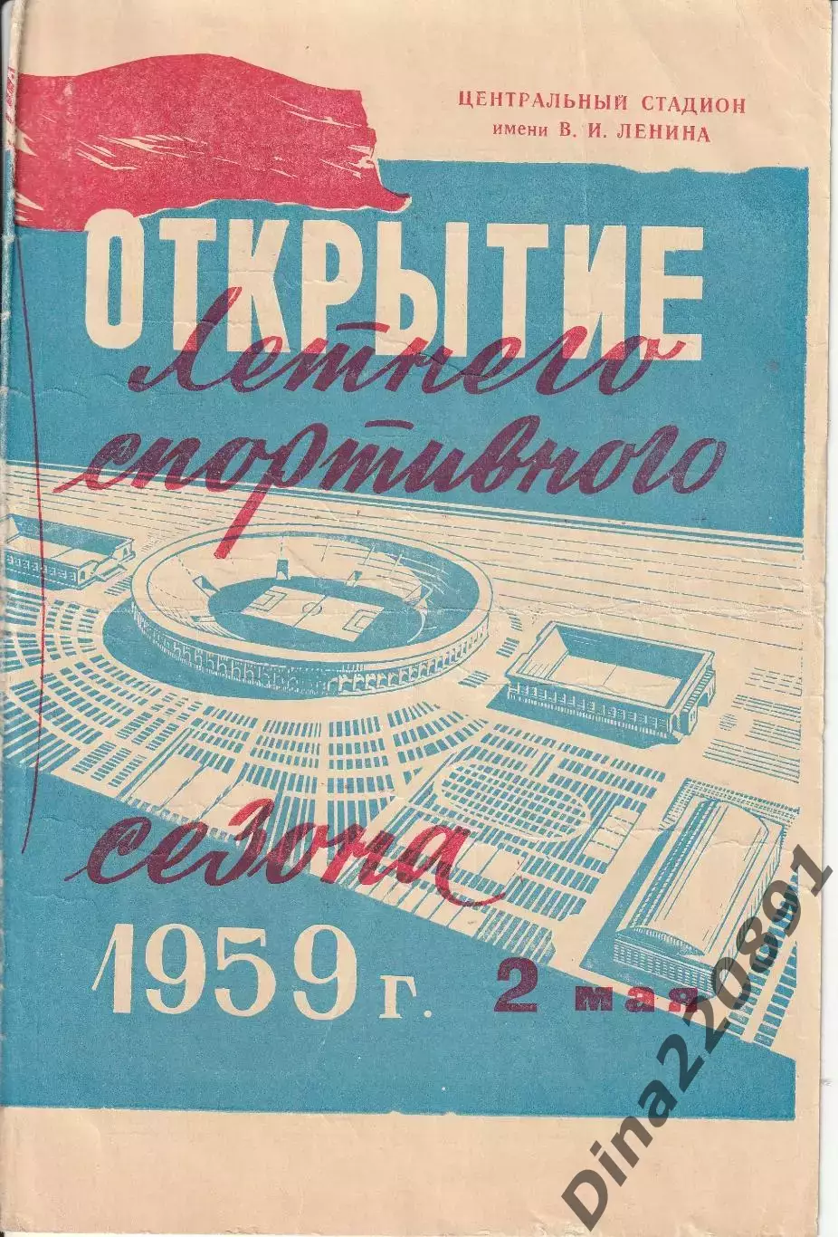 Торпедо Москва - ЦСК МО 02.05.1959 Чемпионат СССР по футболу
