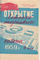 Торпедо Москва - ЦСК МО 02.05.1959 Чемпионат СССР по футболу