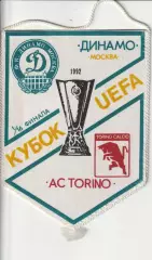 Вымпел. Кубок УЕФА. Динамо(Москва)- Торино(Италия) 05.11.1992