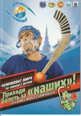 Хоккей с мячом. Чемпионат Мира Казань 2005. Россия Швеция Казахстан ..