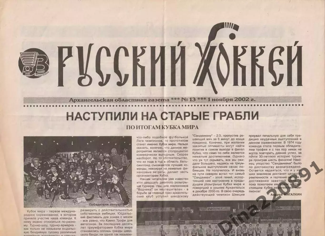 Газета Русский хоккей Архангельск 2001-2002г. Номера 1-14. 5
