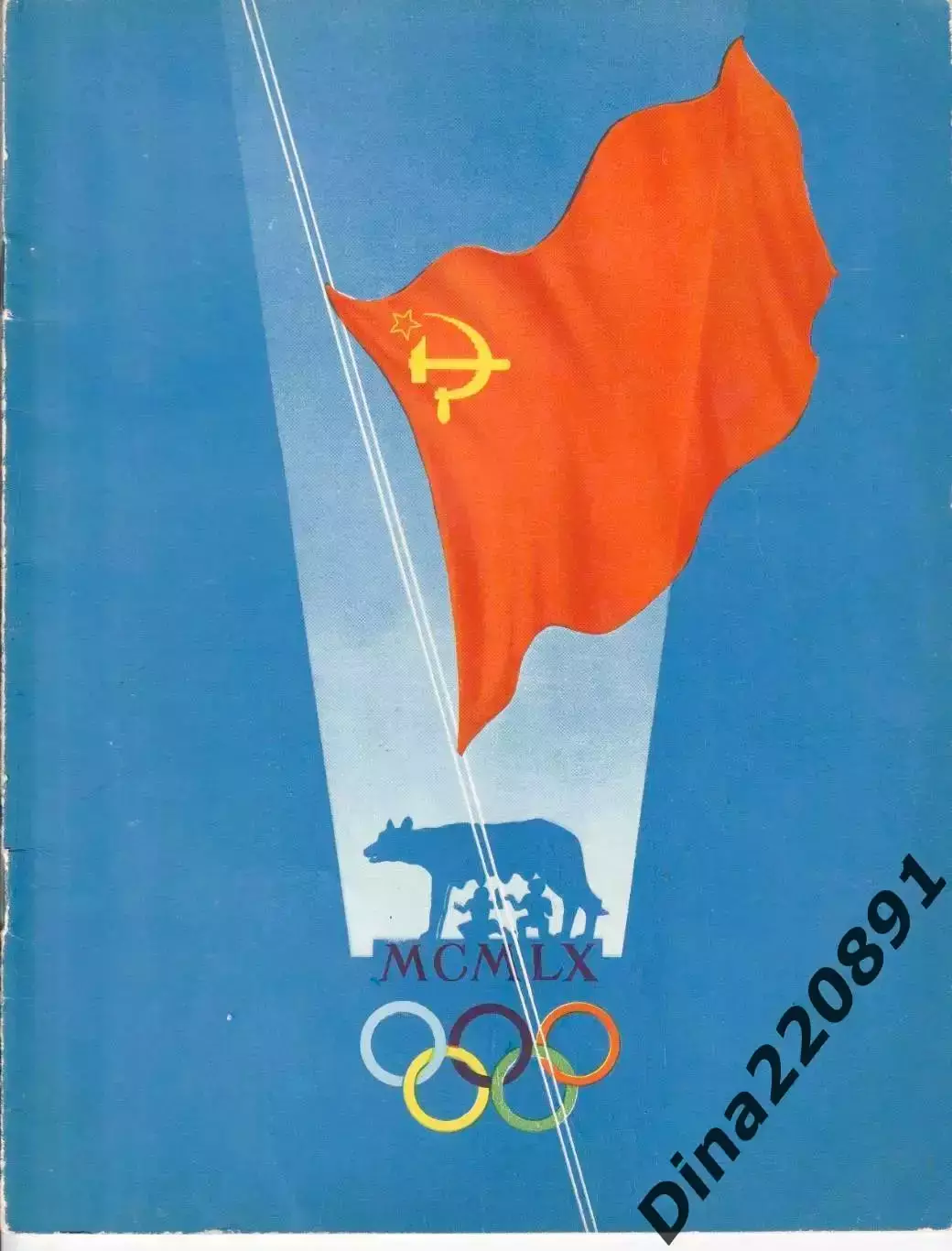 Советские Спортсмены на Олимпиаде 1960 итоговый буклет.