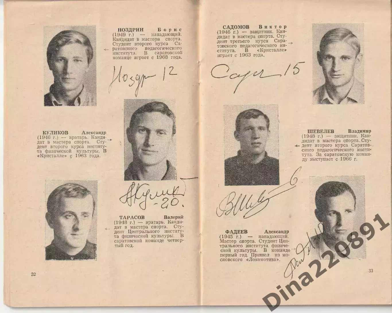 Справочник-календарь. Хоккей. Саратов 1969-1970гг. 1