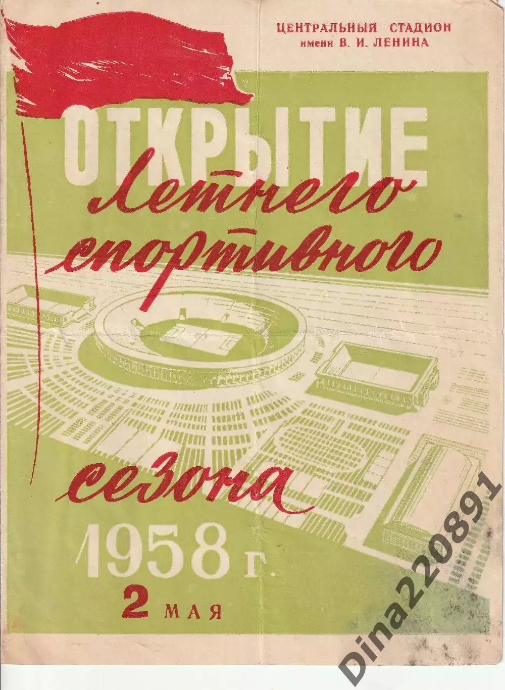 Чемпионат СССР по футболу Торпедо Москва - Спартак Москва 02.05.1958