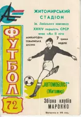 Международный ТМ Автомобилист(Житомир) - Сборная клубов Марокко 07.05.1972