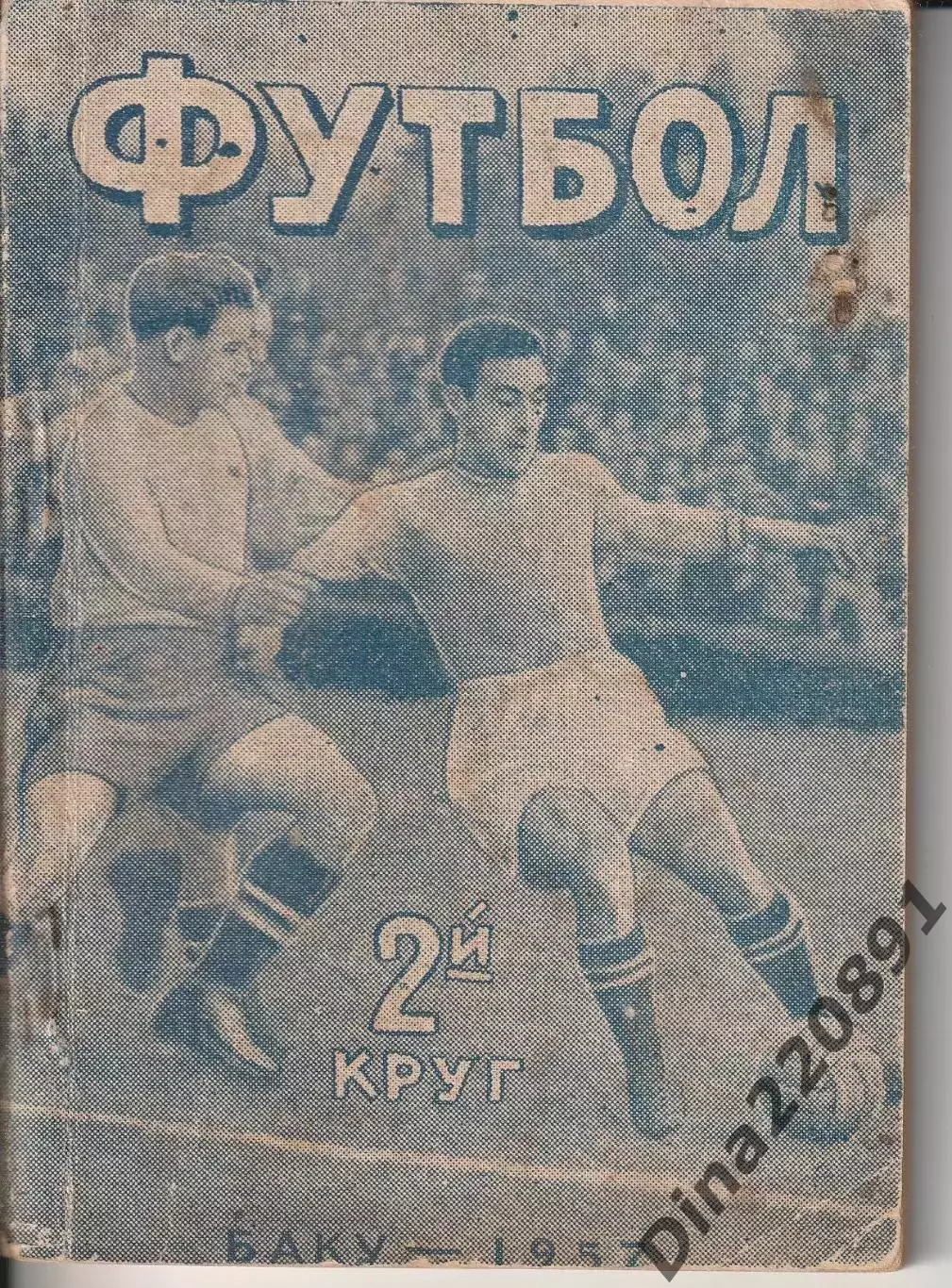 Календарь-справочник Баку 1957г 2-ой круг