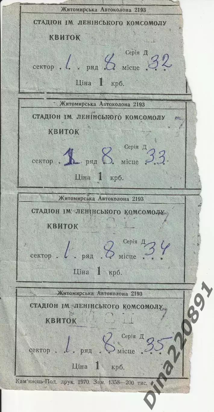 Билет МТМ Автомобилист(Житомир) - Сборная клубов Марокко 07.05.1972