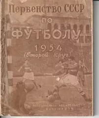 Календарь-справочник Баку 1954г 2-ой круг