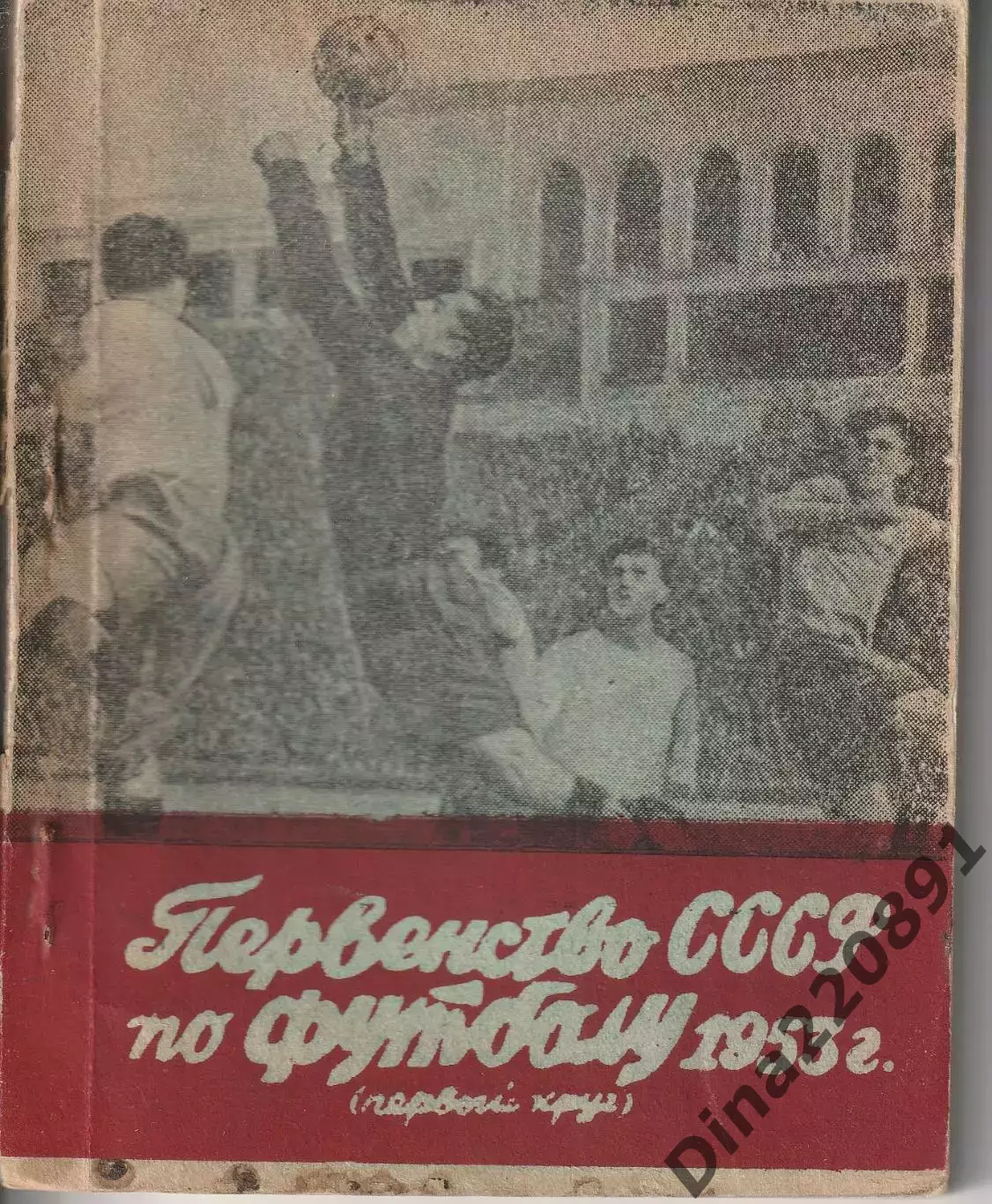 Календарь-справочник Баку 1953г 1-ый круг