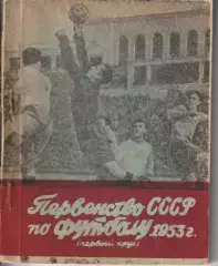 Календарь-справочник Баку 1953г 1-ой круг