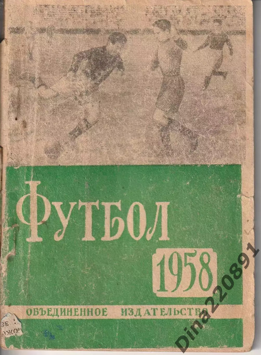 Календарь-справочник Баку 1958г 2-ой круг
