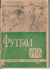 Календарь-справочник Баку 1958г 2-ой круг